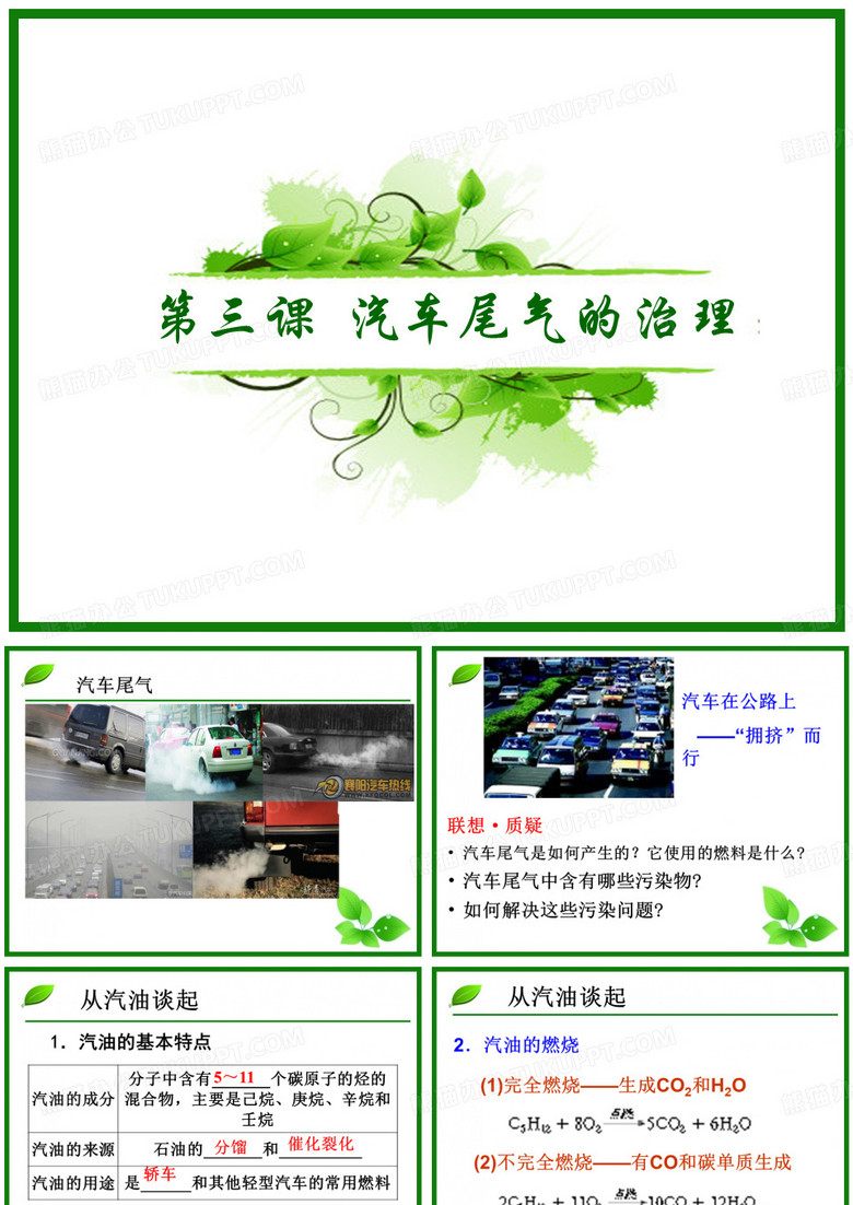 汽车尾气的治理