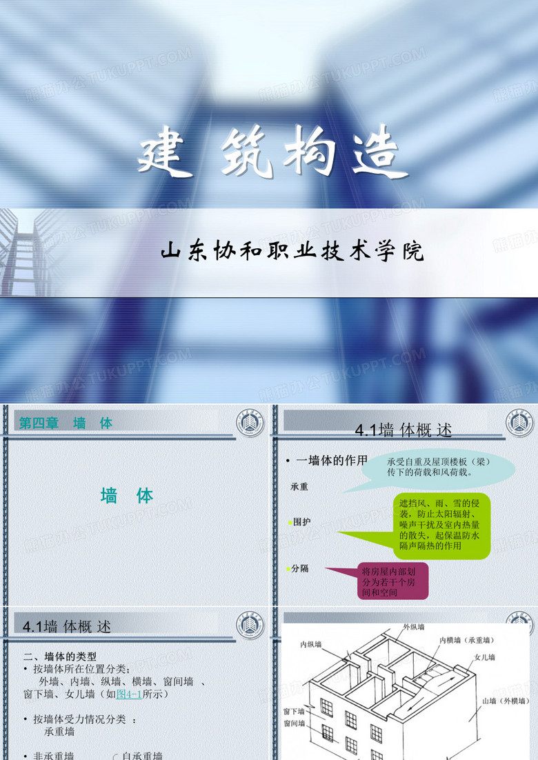 墙体