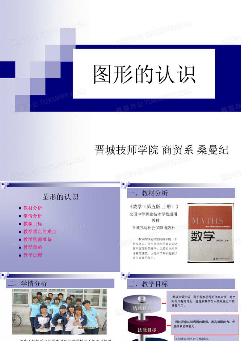 图形的认识-晋城技师学院