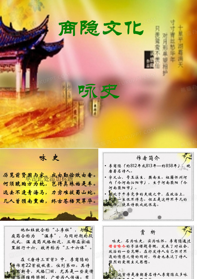李商隐咏史