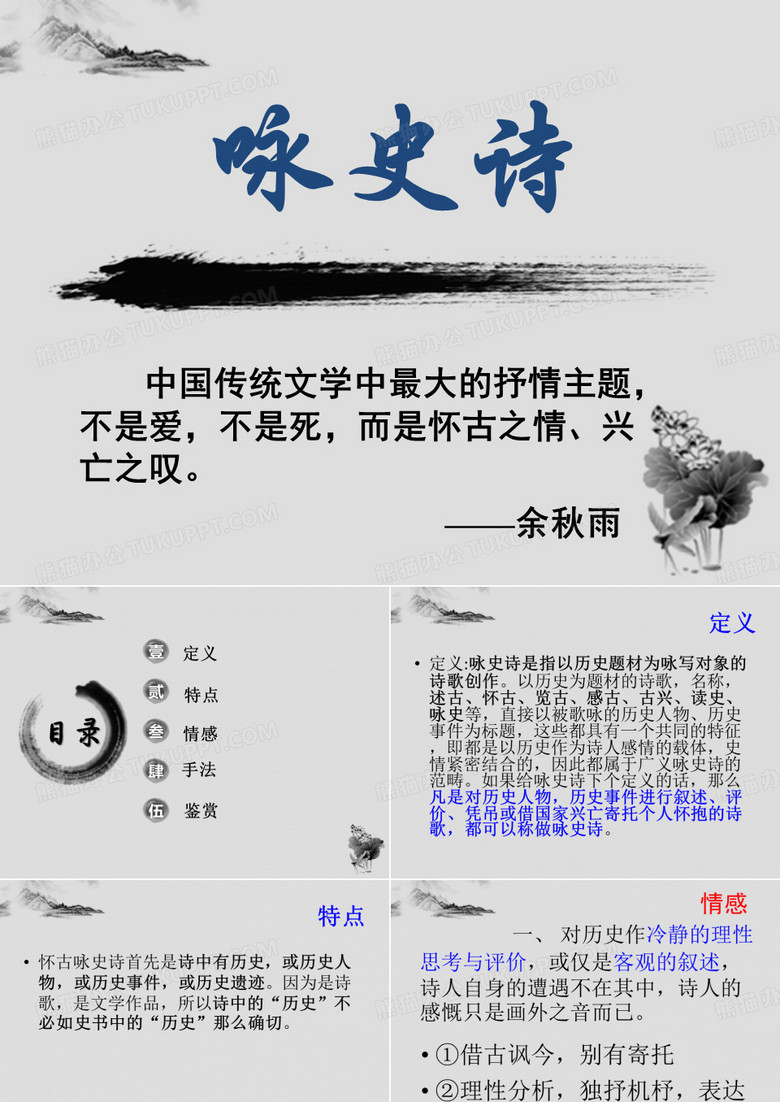 咏史诗