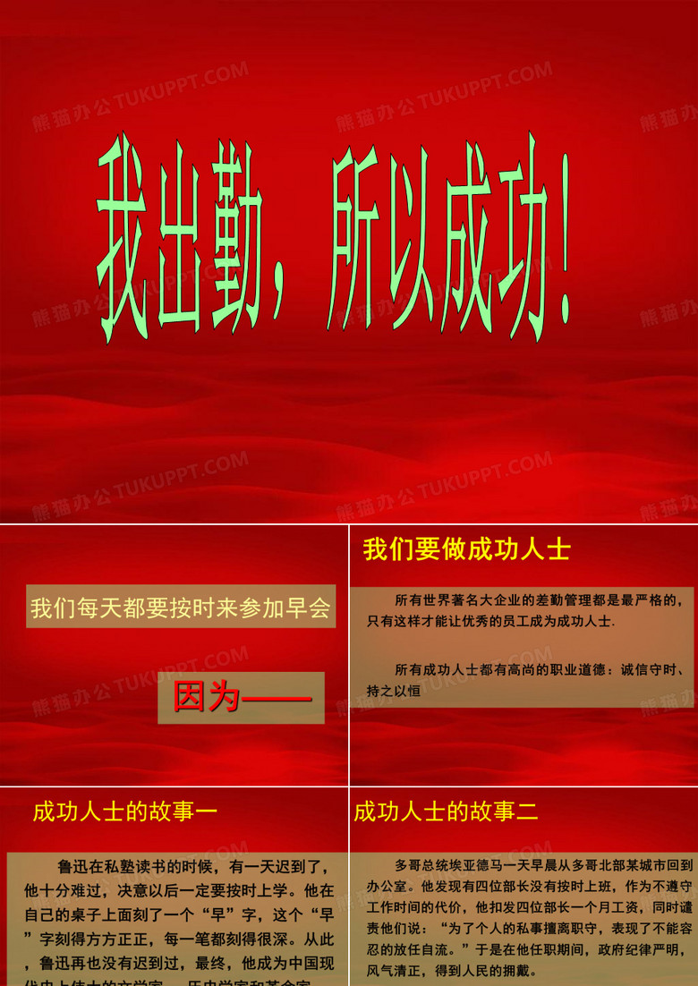 出勤