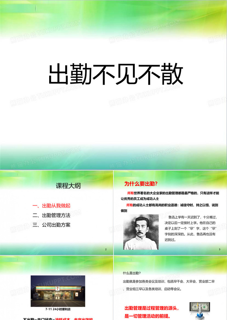 出勤管理方法及出勤方案
