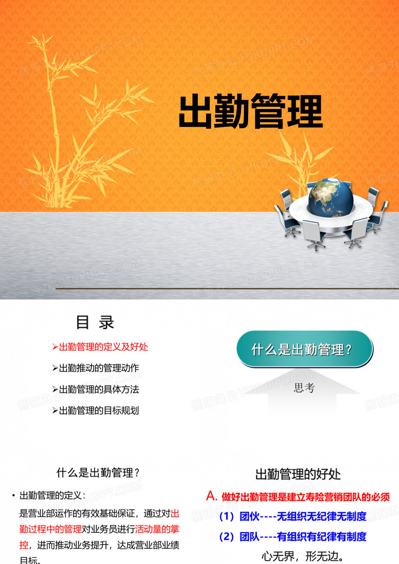 出勤管理