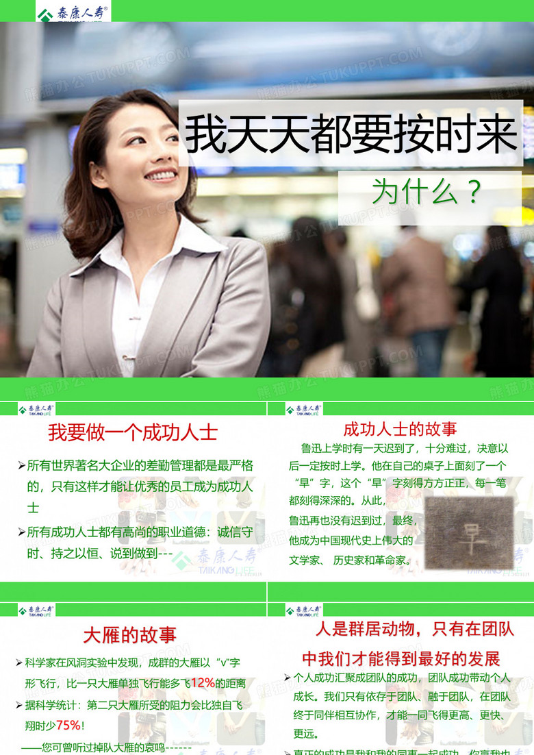 为什么要出勤