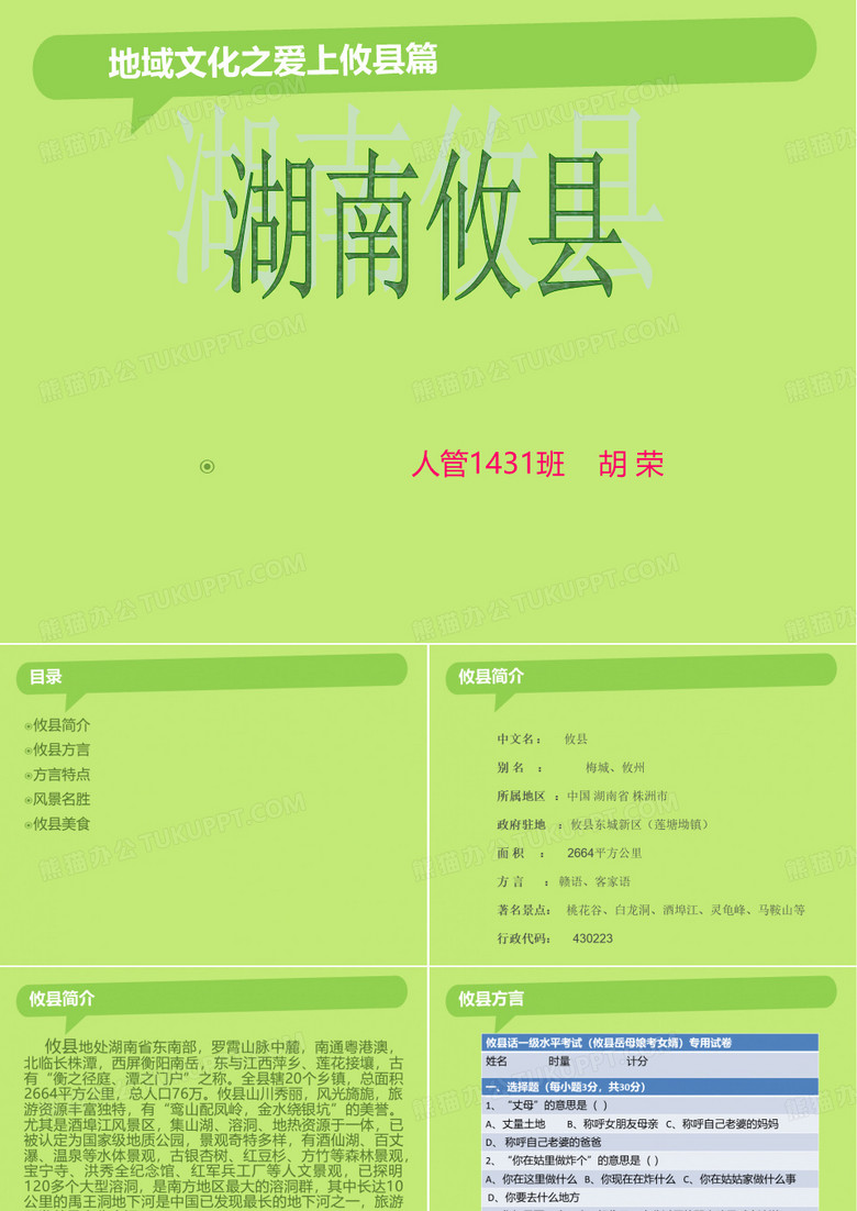 湖南株洲攸县