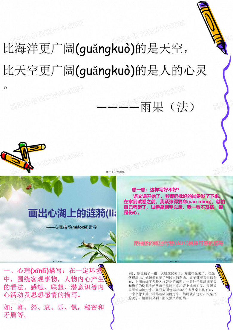 最新画出心湖上的涟漪——心理描写指导ppt课件及教案精品课件