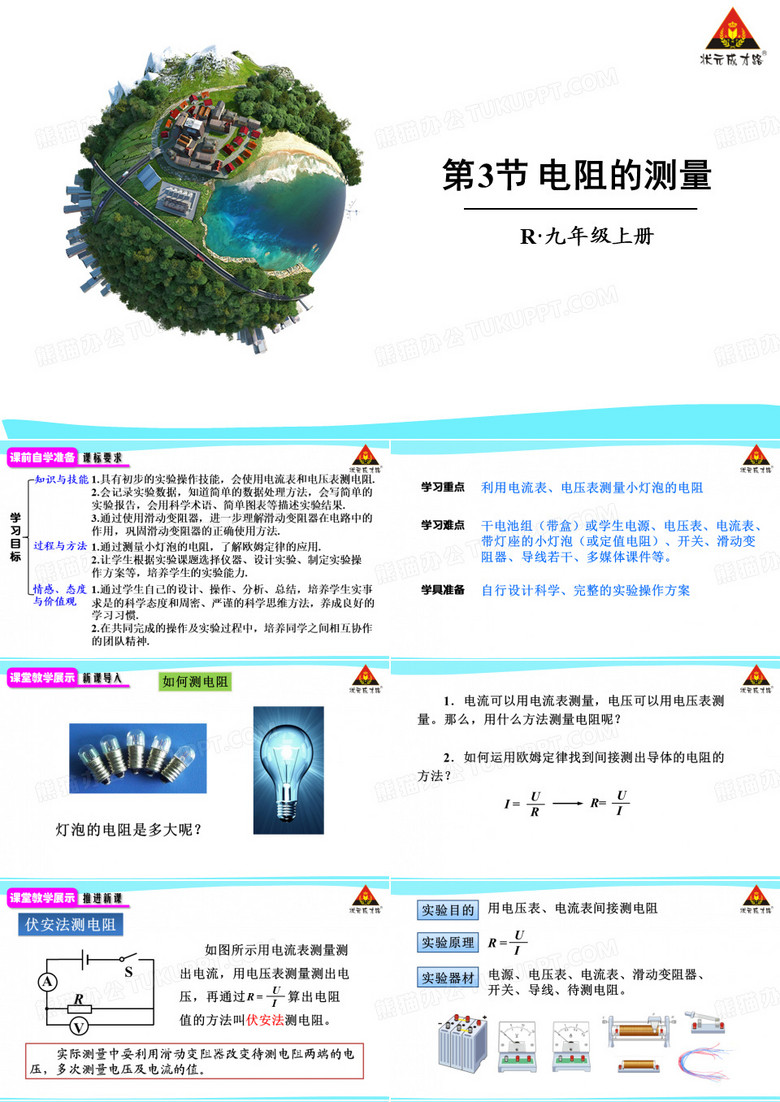 电阻的测量