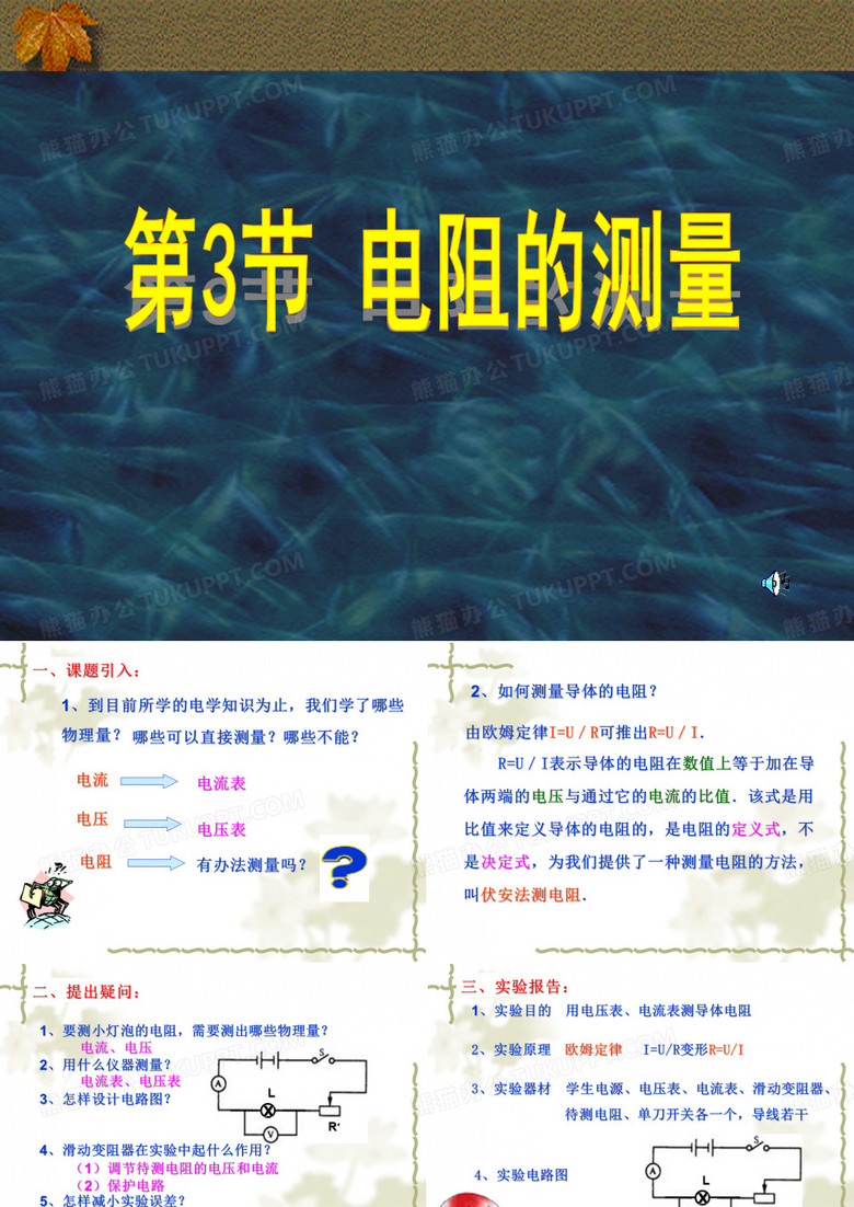 电阻的测量