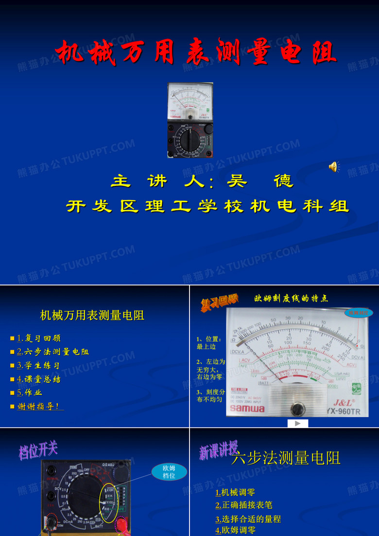 万用表测量电阻