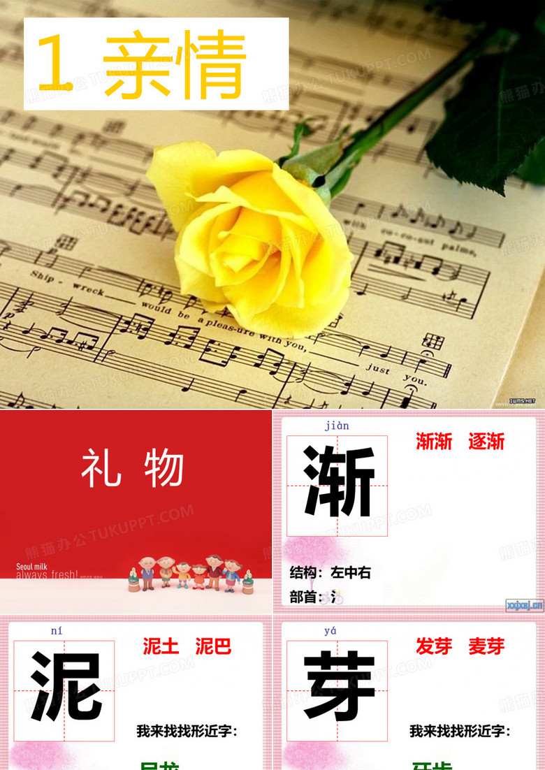 礼物课件