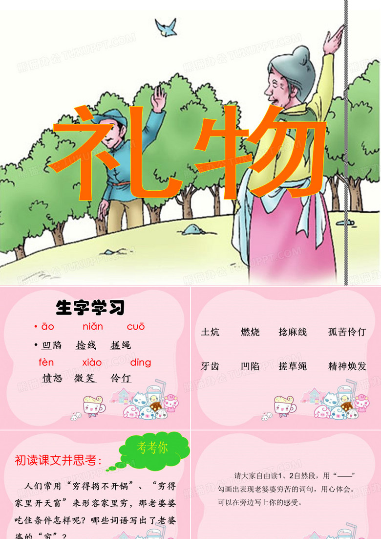 《礼物》课件