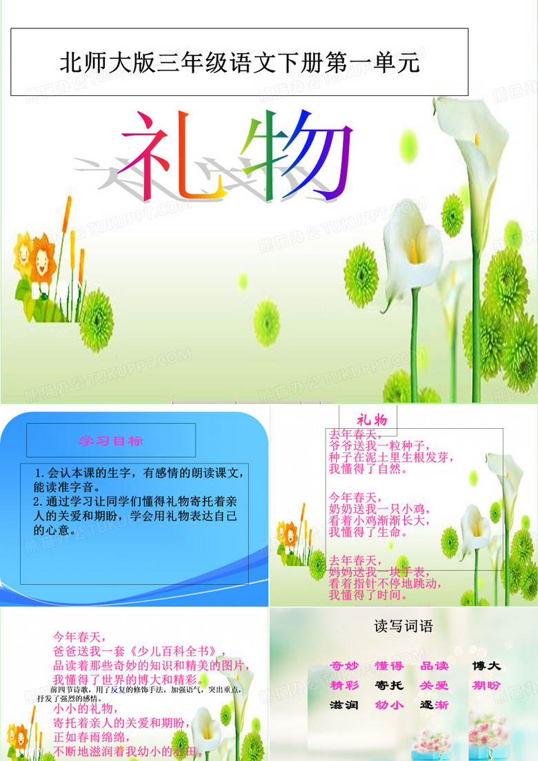 《礼物》课件