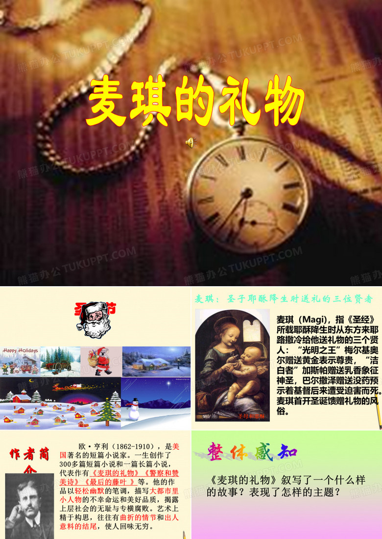 《麦琪的礼物》课件