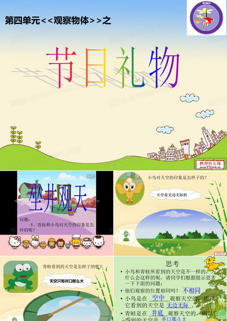 节日礼物课件