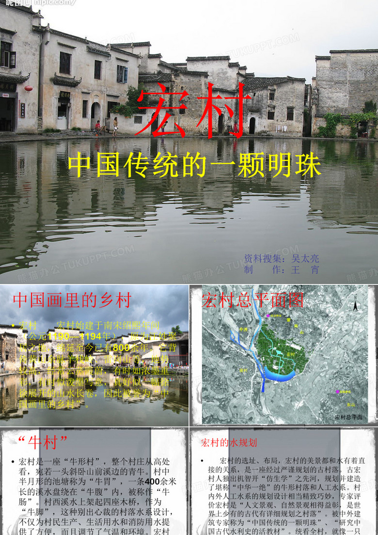 宏村