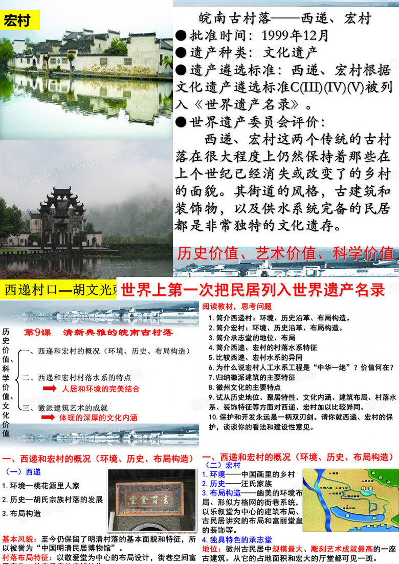 西递宏村
