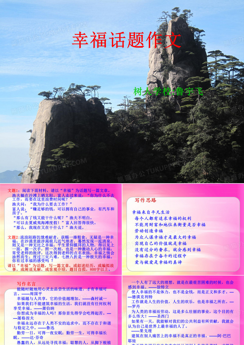 精品：幸福话题作文