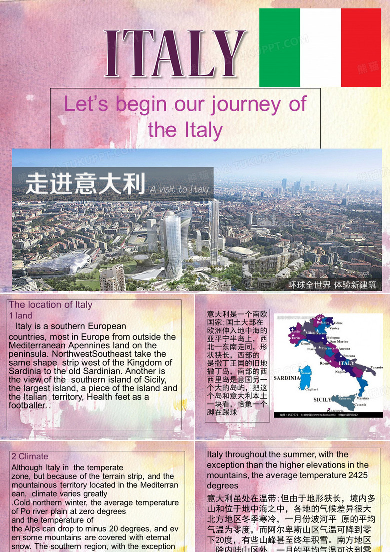 意大利英文介绍