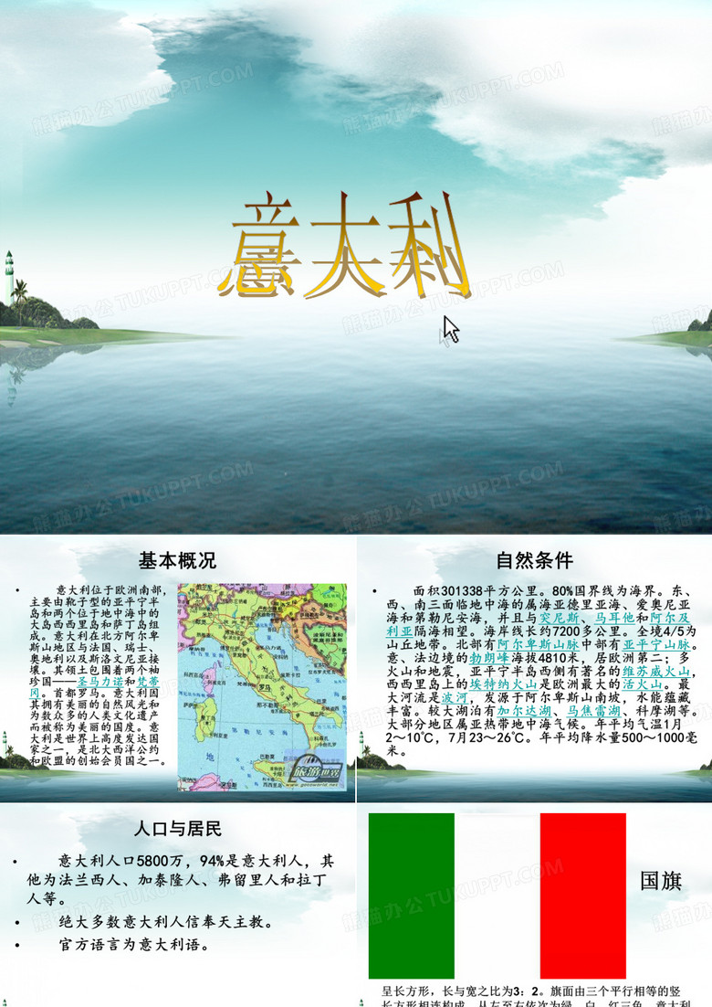 意大利国家介绍