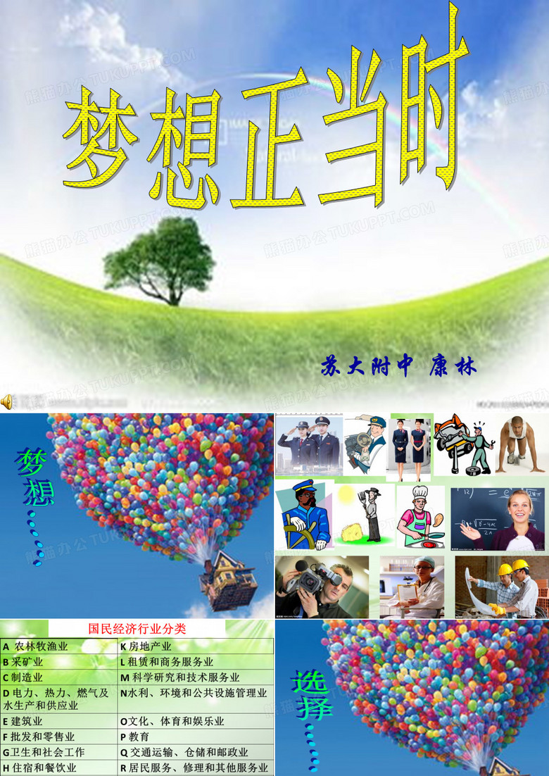 苏大附中康林
