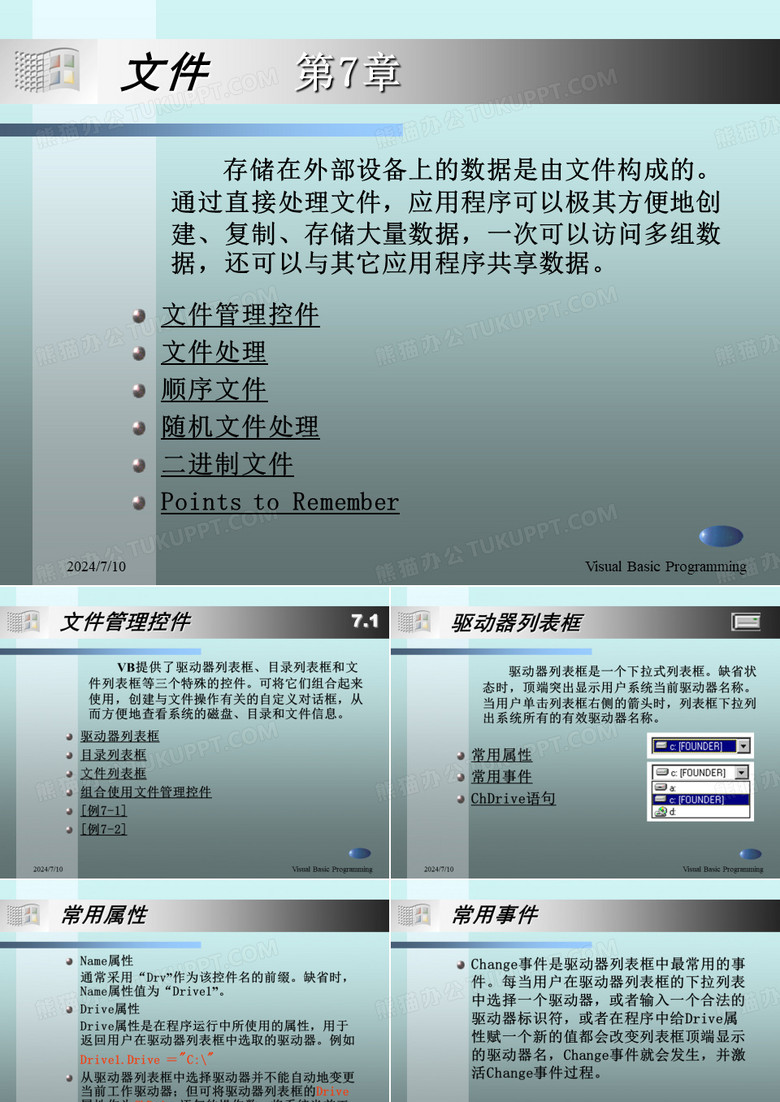 7vb苏大-文件