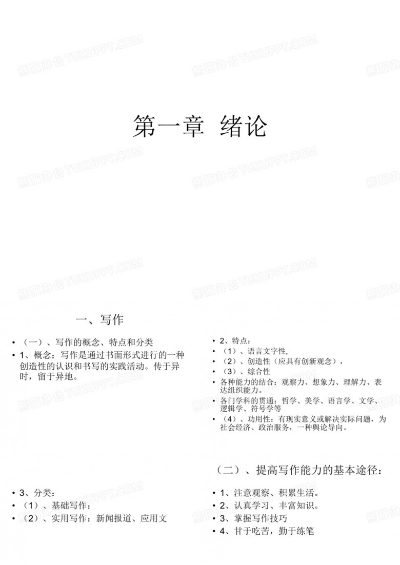 苏大经济应用文PPT