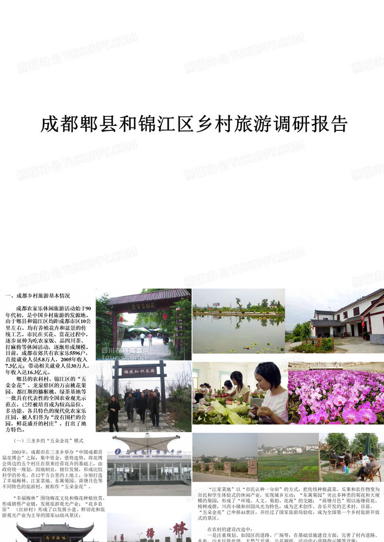 成都品牌旅游策划方案