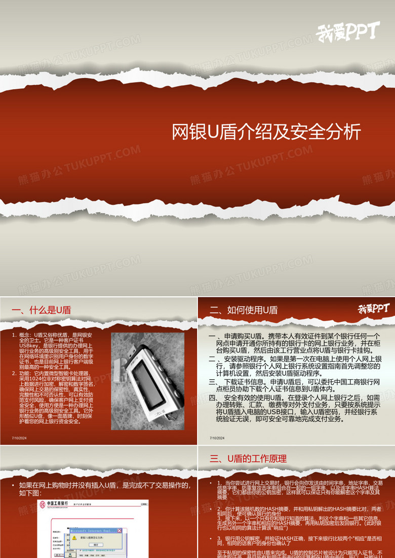 网银U盾安全分析