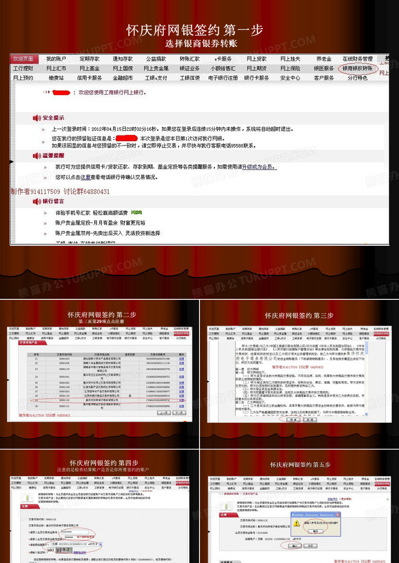 网银签约步骤演示