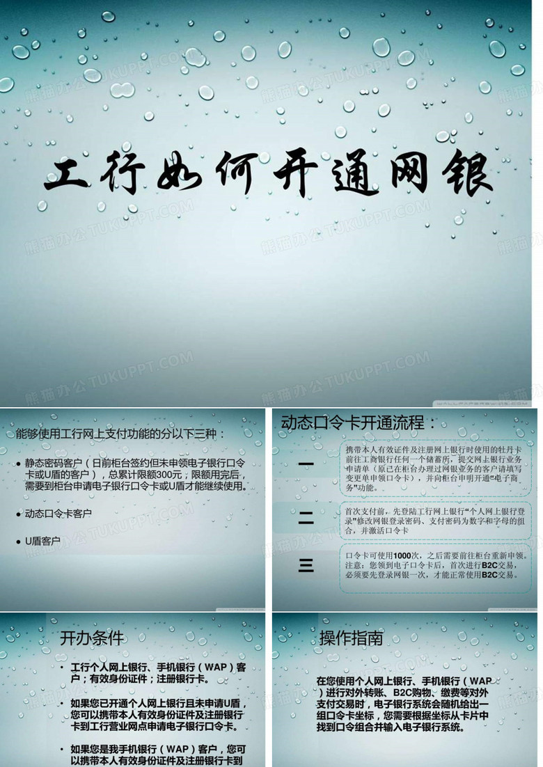 如何开通网银.ppt