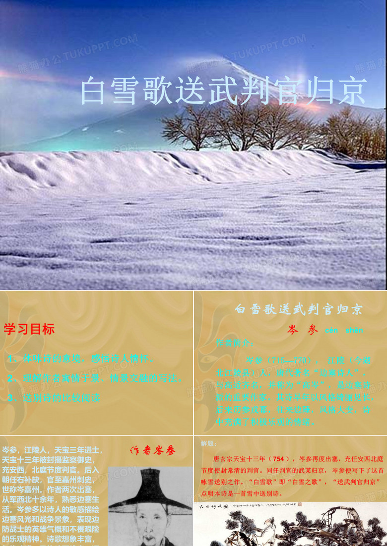 白雪歌