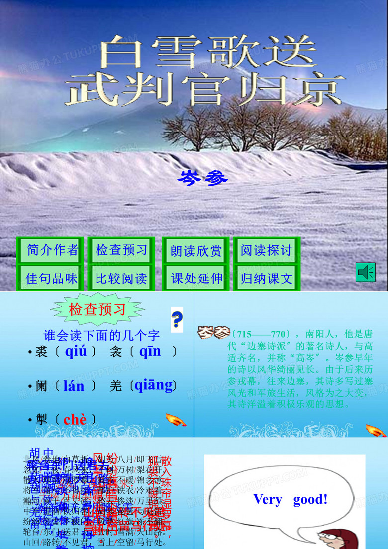 白雪歌教案