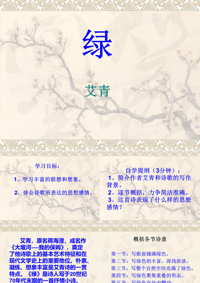 《绿》《龟虽寿》《白雪歌》.ppt
