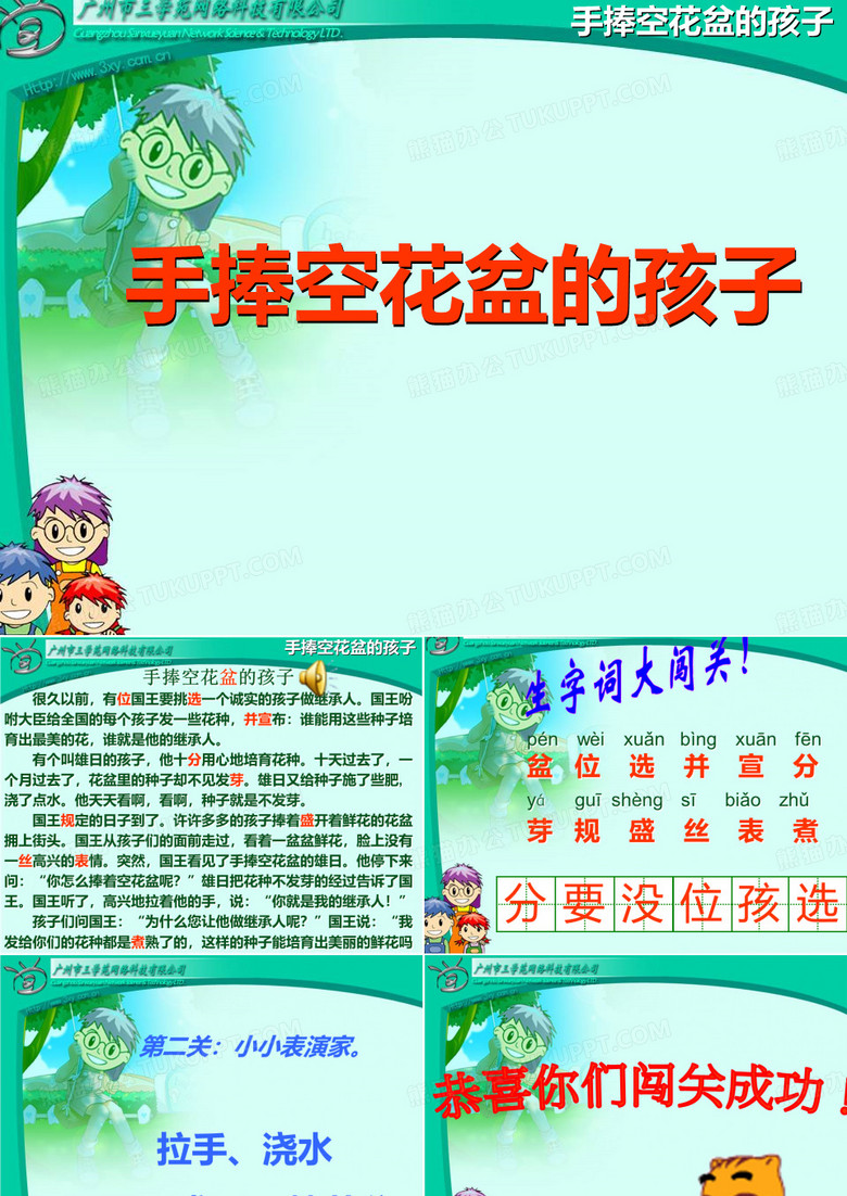 手捧空花盆的孩子ppt
