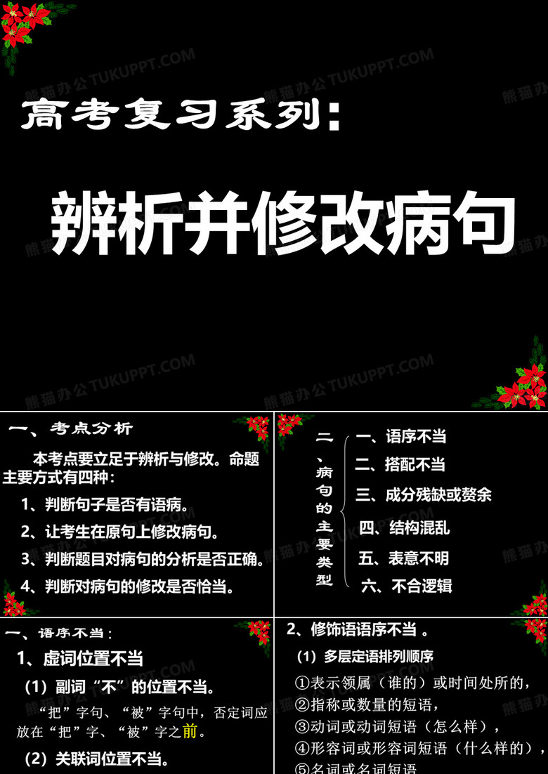 病句类型及标志