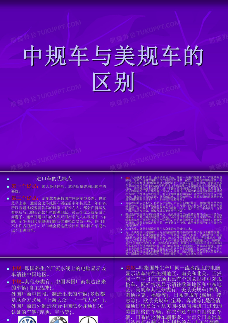 中规车和美规车的区别