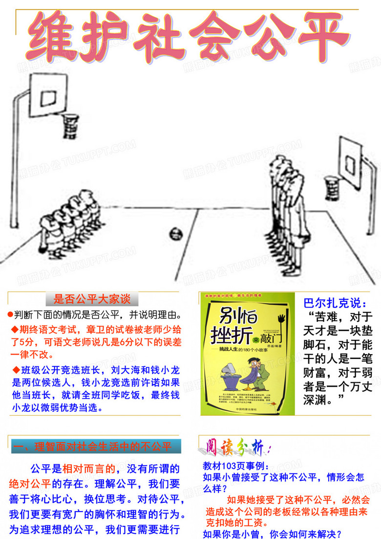 维护社会公平 (1)