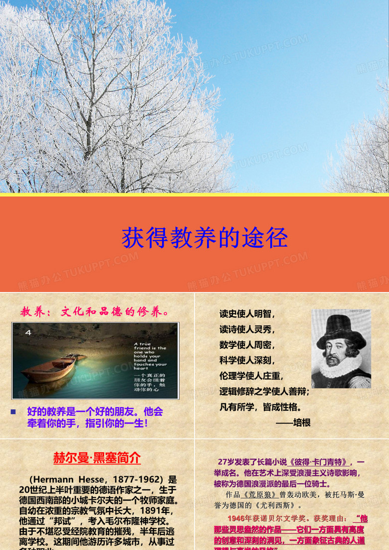 获得教养的途径