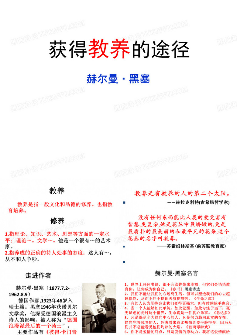 获得教养的途径