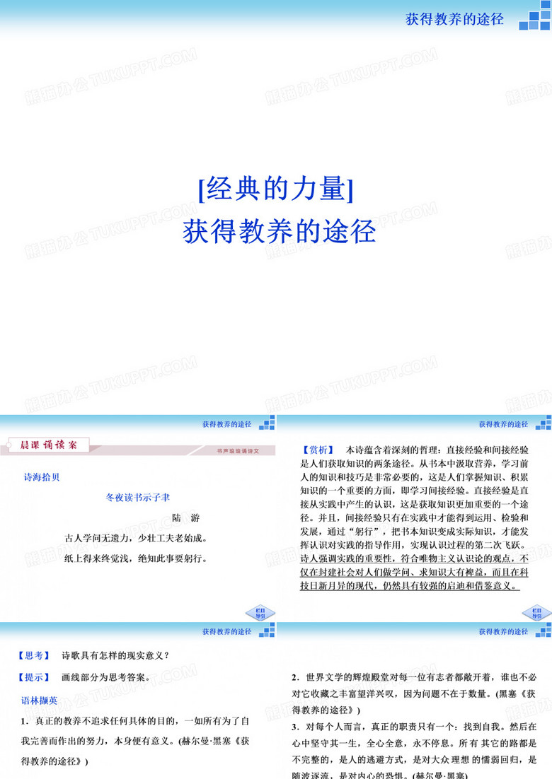 获得教养的途径