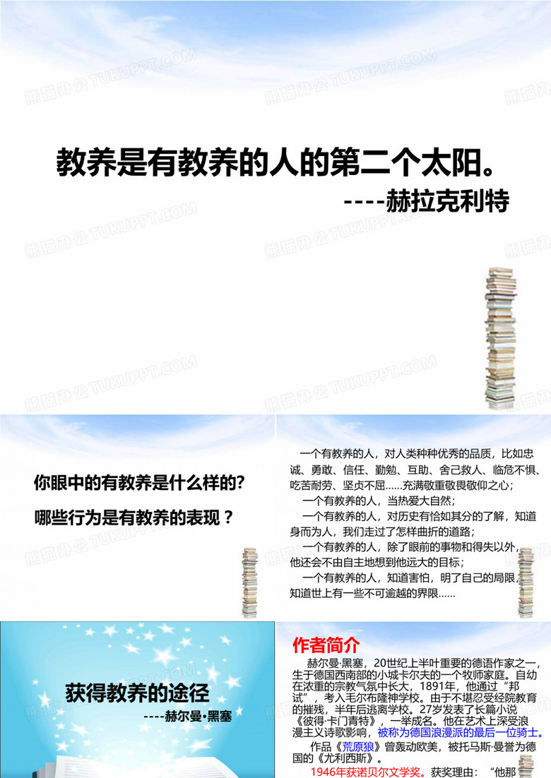 获得教养的途径