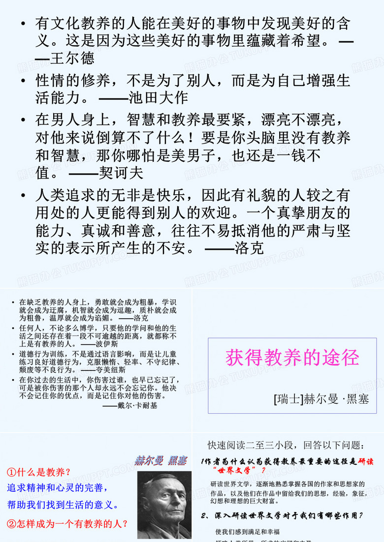 获得教养的途径ppt