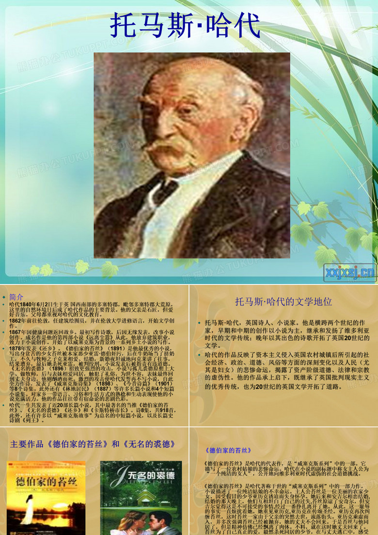 托马斯
