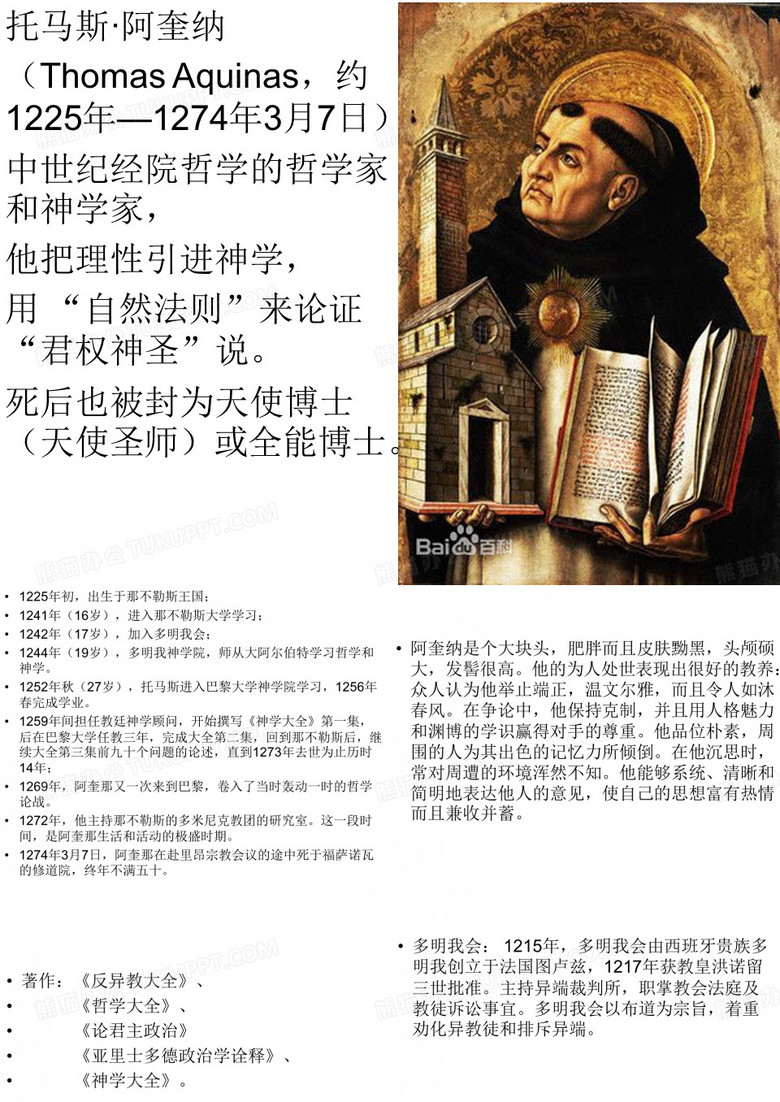 托马斯 阿奎那
