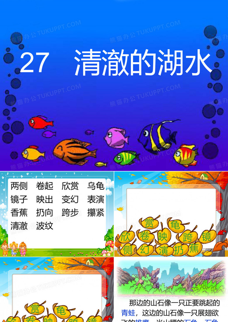 清澈的湖水