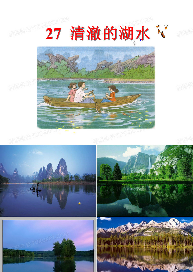 清澈的湖水(1)