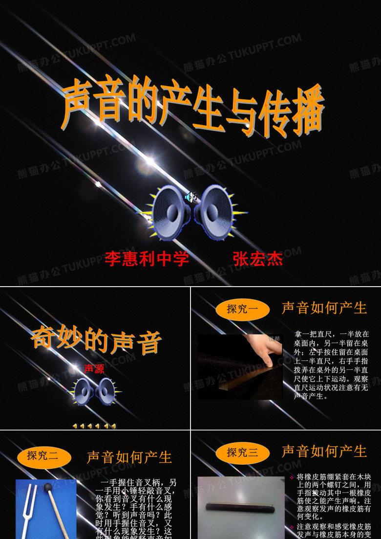 声音的产生和传播