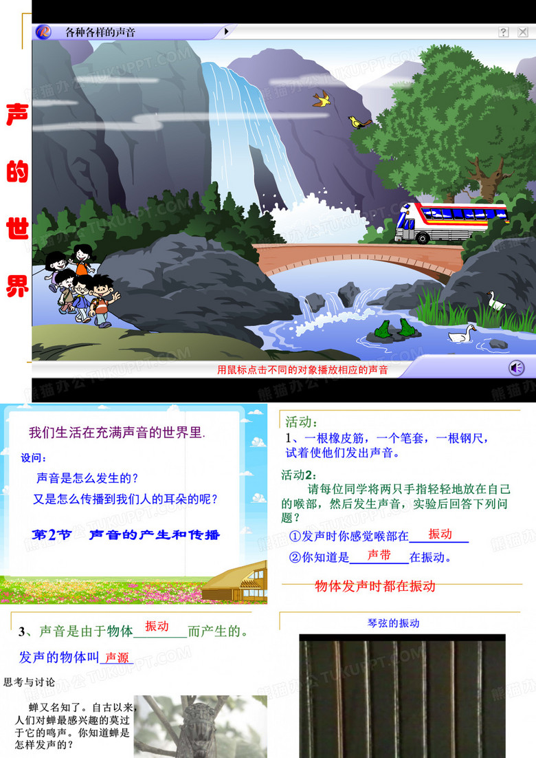 声音的产生和传播