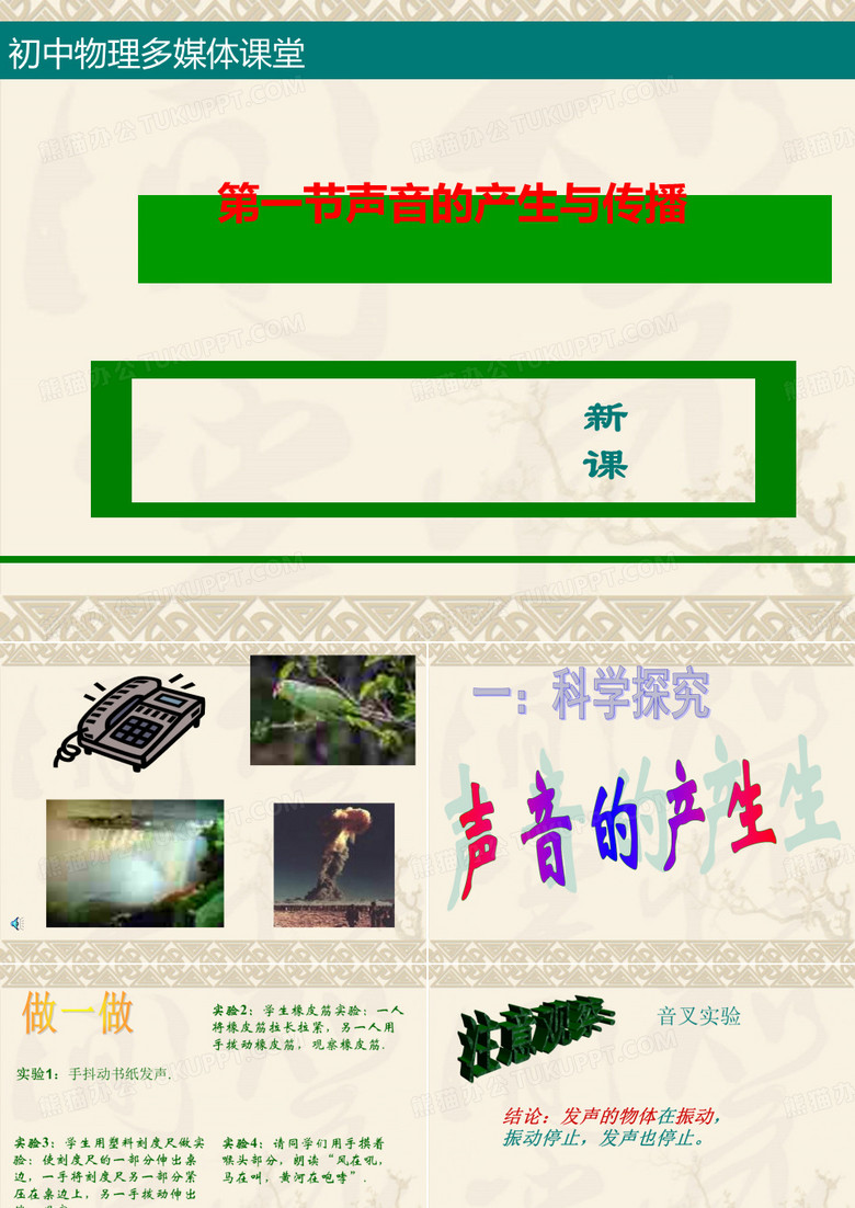 声音的产生和传播